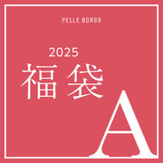 2025年限定福袋 【色が選べる！】3万円 セットA