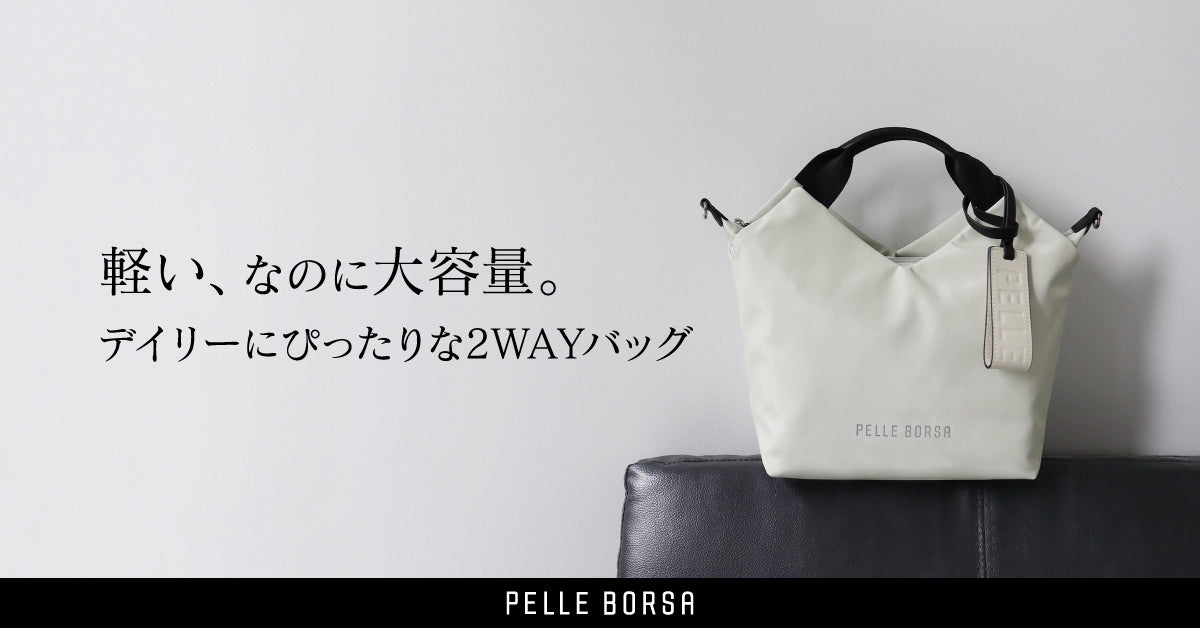 公式】ペレボルサオンラインショップ／PELLE BORSA – ペレボルサ公式